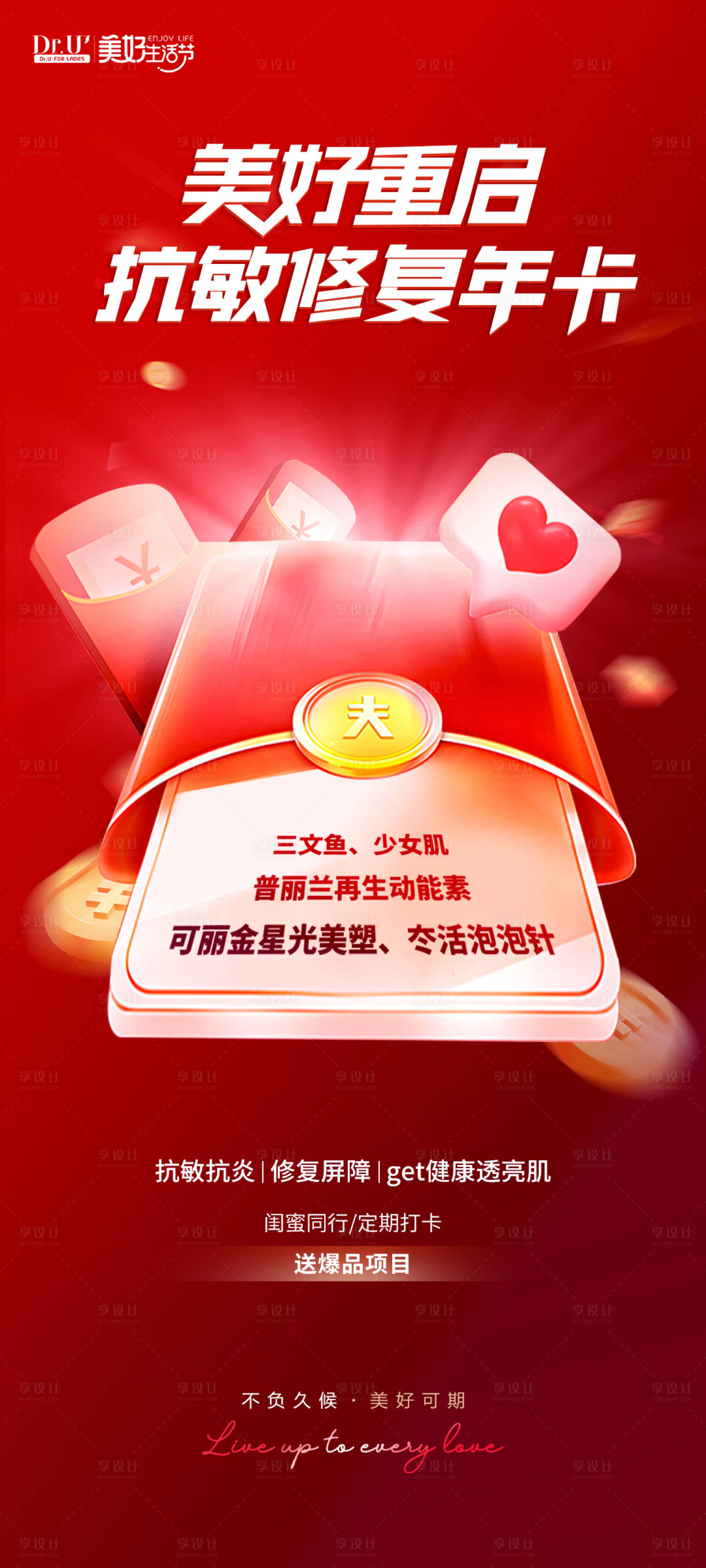 源文件下載【享設(shè)計(jì)】搜索編號(hào)：49710028392214276【醫(yī)美政策活動(dòng)頁(yè)海報(bào)微信單圖】