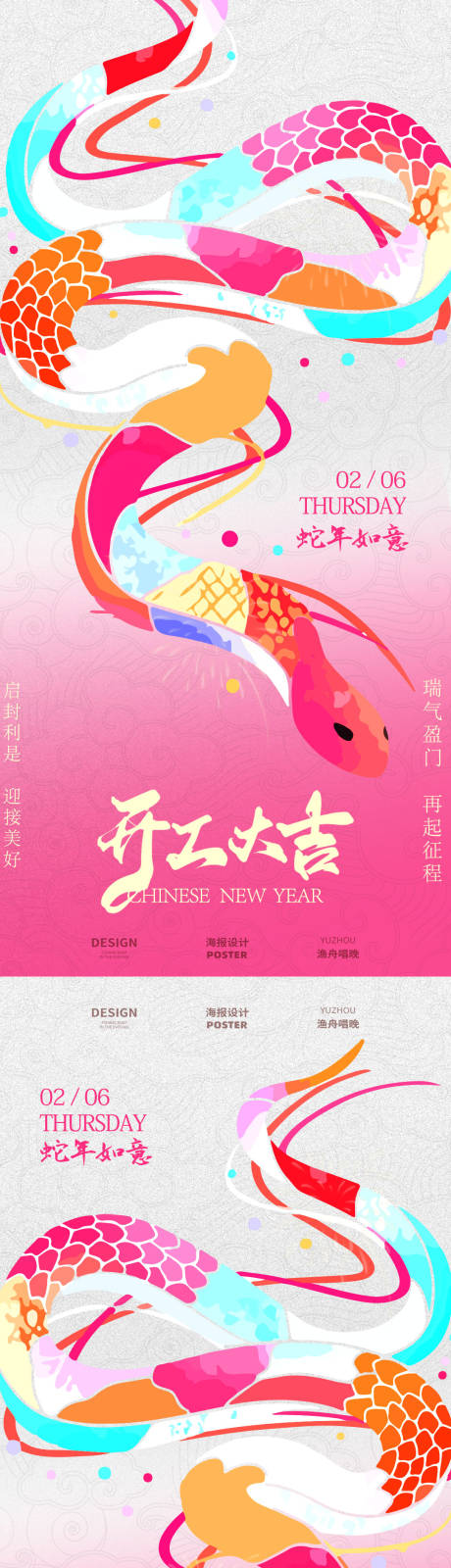 源文件下載【享設(shè)計(jì)】搜索編號(hào)：92750028327442503【開紅大吉海報(bào)設(shè)計(jì)】