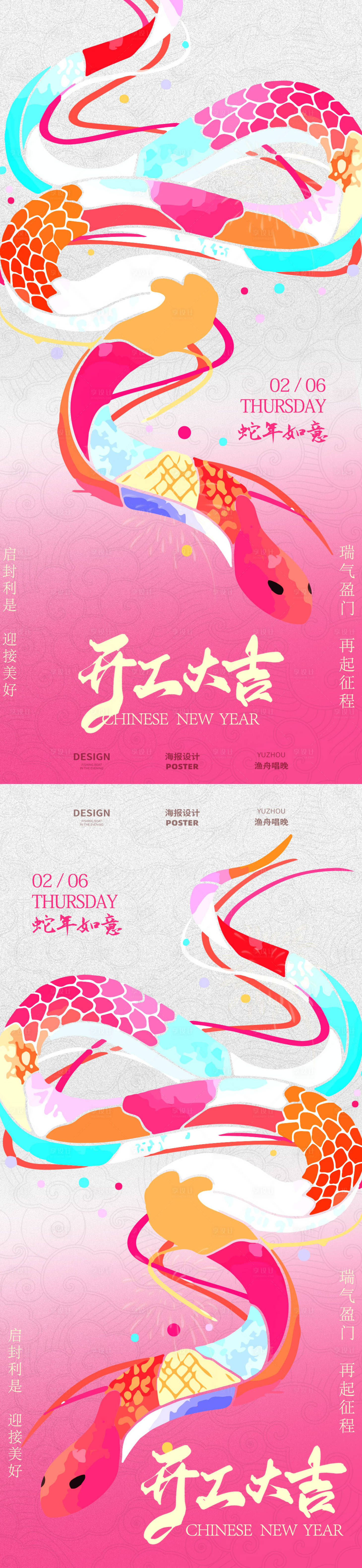 源文件下载【享设计】搜索编号：92750028327442503【开红大吉海报设计】