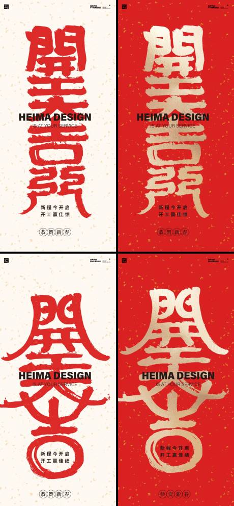 源文件下载【开工大吉毛笔字新年海报】编号：73170028416528617
