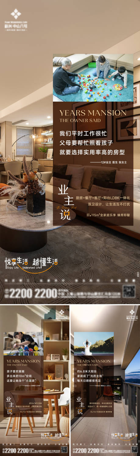 源文件下载【业主说海报】编号：16730028374372117