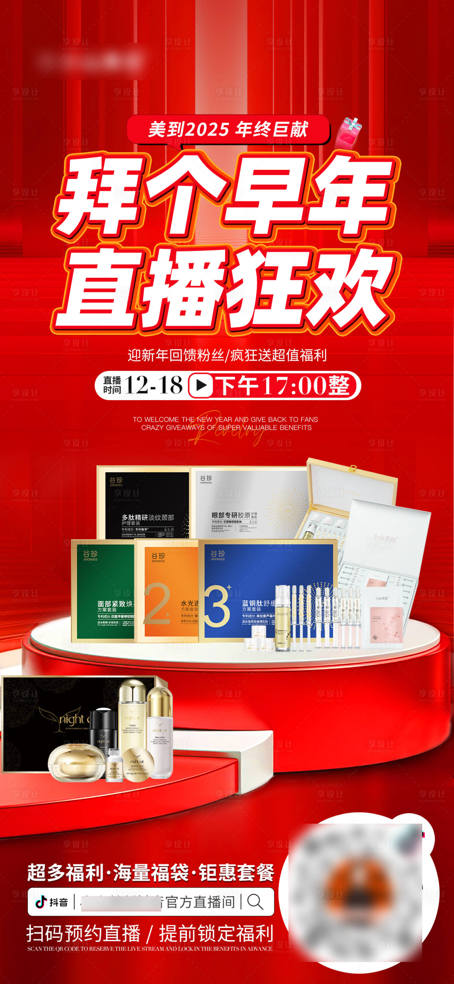 源文件下載【醫美直播預熱海報】編號：88110028180229881