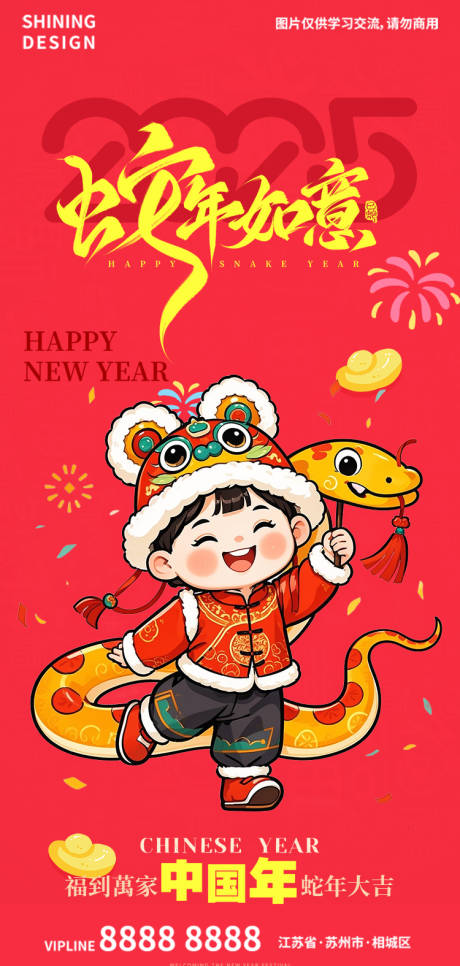 源文件下载【享设计】搜索编号：68610028327515060【蛇年如意喜庆海报新年卡通手绘海报】
