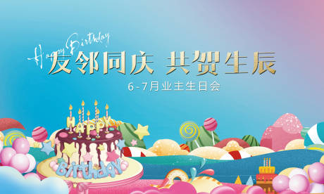 源文件下载【享设计】搜索编号：54580028577255659【生日背景板】