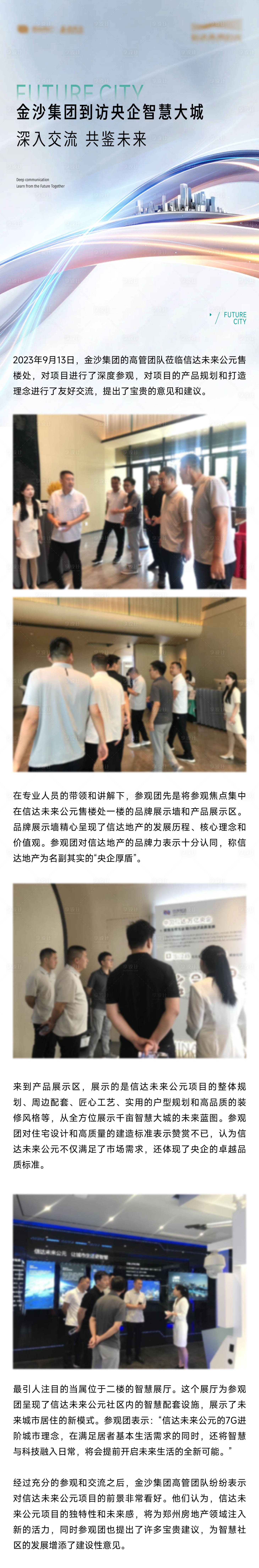 源文件下载【享设计】搜索编号：32790028190065893【地产软文长图海报】