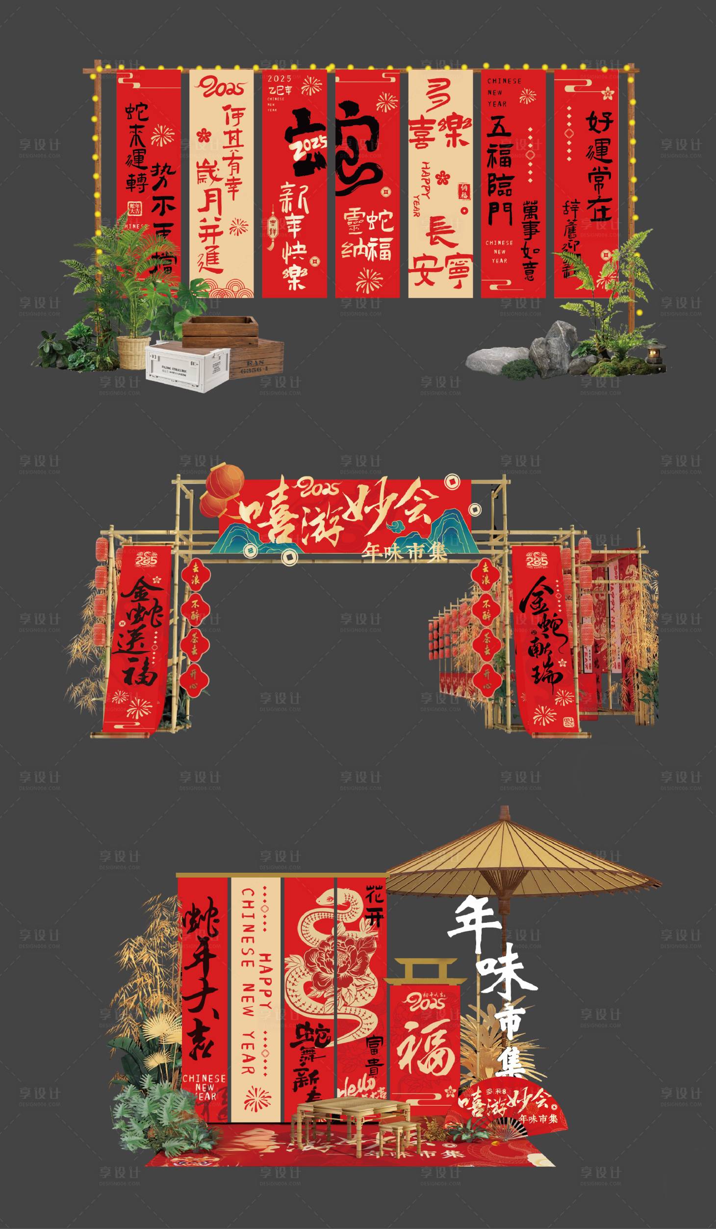 源文件下載【享設計】搜索編號：74330028425112004【蛇年商場市集美陳裝飾】