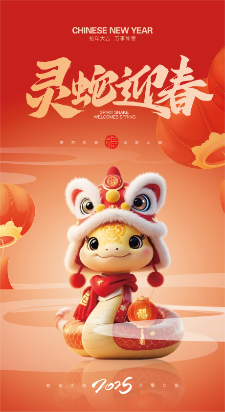 源文件下載【享設計】搜索編號：79310028548634916【蛇年創意海報】