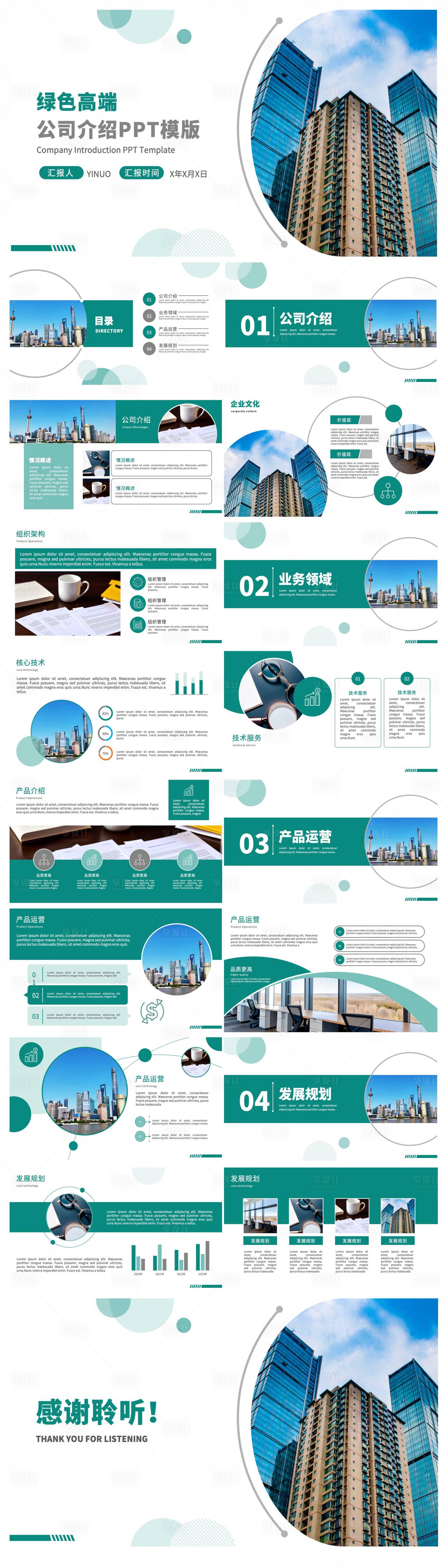 源文件下载【享设计】搜索编号：32910028461937961【绿色高端商务工作汇报介绍PPT】