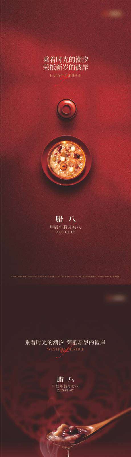 源文件下载【腊八海报】编号：34330028563758234