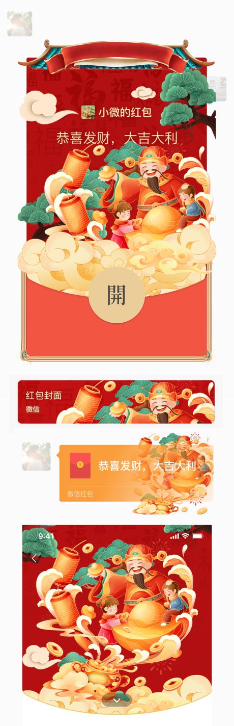 源文件下载【财神到微信红包】编号：51840028458375353