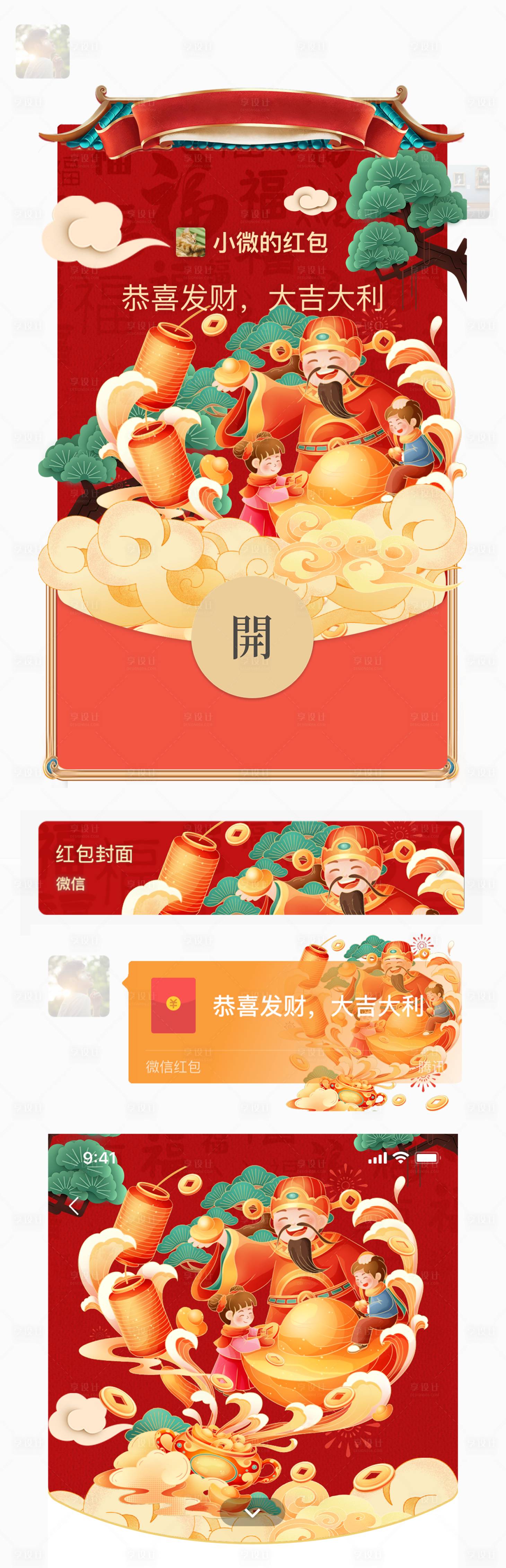 源文件下载【财神到微信红包】编号：51840028458375353