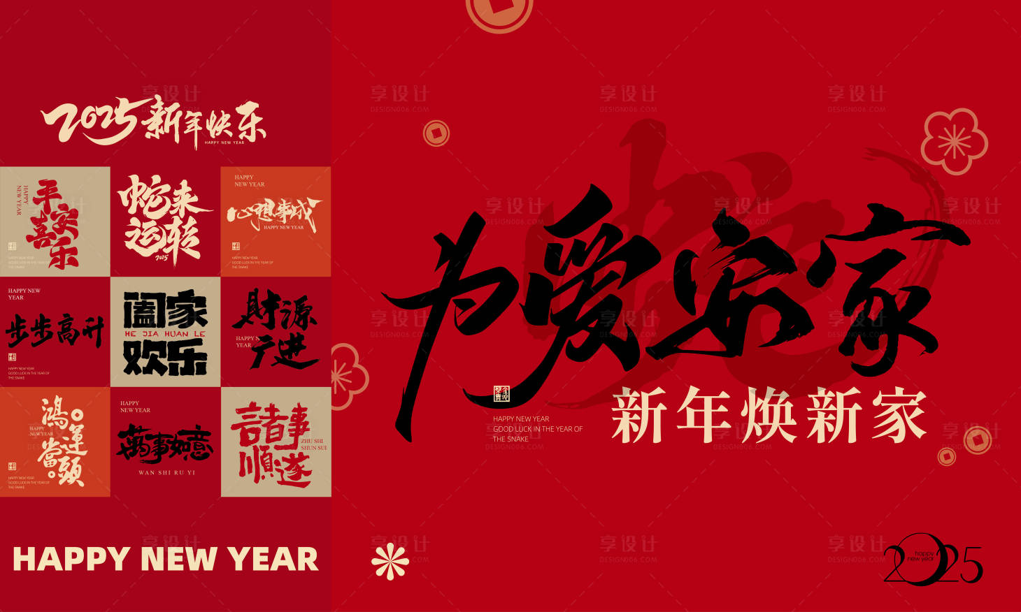 源文件下载【享设计】搜索编号：61430028388678564【新年主画面】