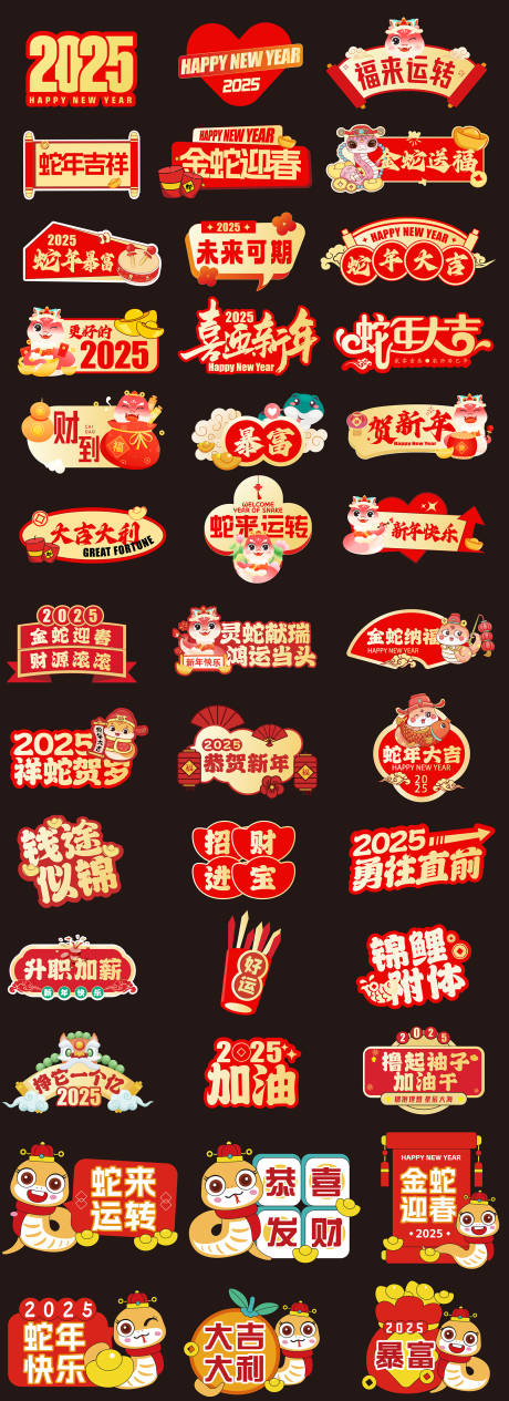 源文件下载【享设计】搜索编号：26130028241746893【2025蛇年美陈堆头物料手举牌】