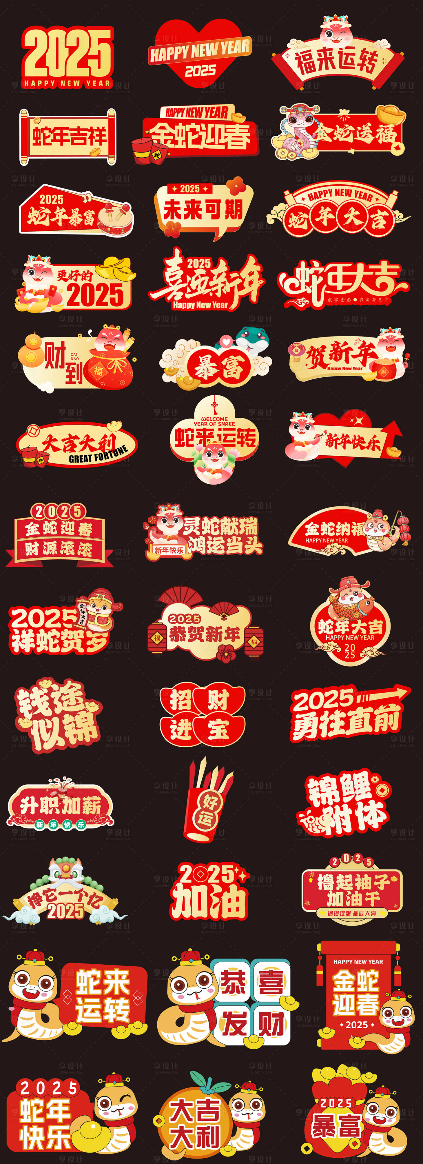 源文件下载【享设计】搜索编号：26130028241746893【2025蛇年美陈堆头物料手举牌】