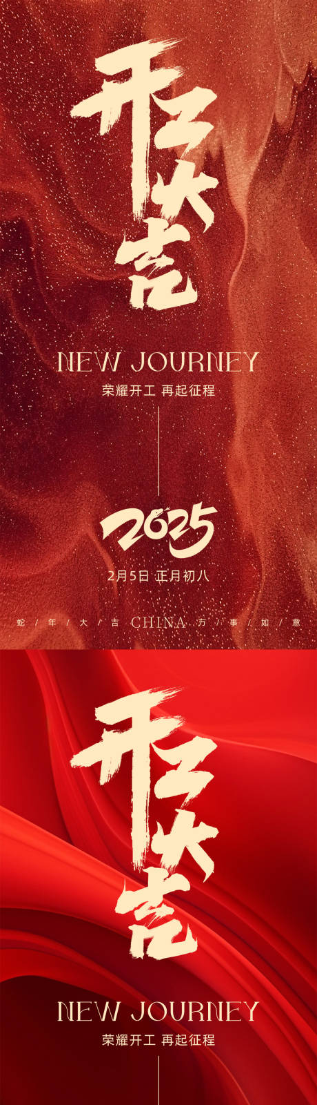 源文件下载【享设计】搜索编号：62140028571365061【开工大吉海报】