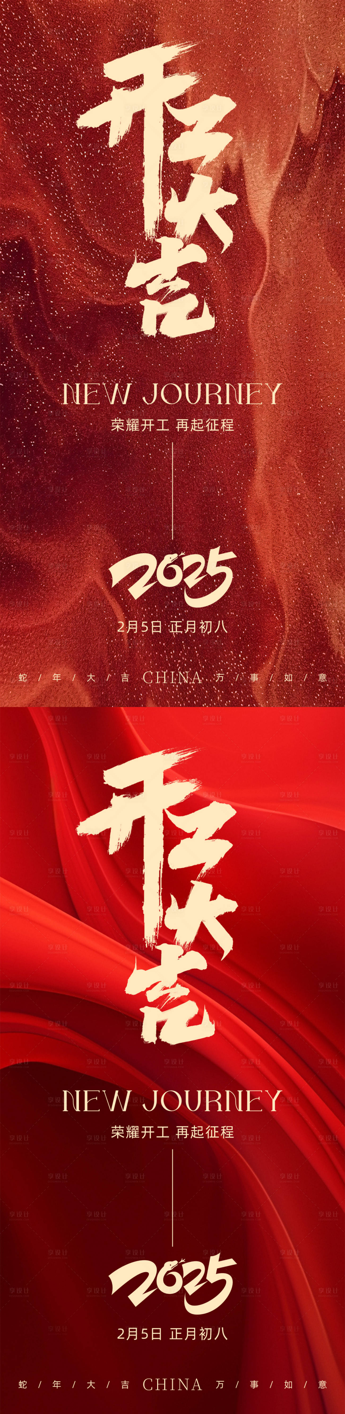 源文件下载【享设计】搜索编号：62140028571365061【开工大吉海报】