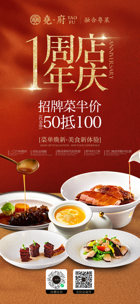 源文件下载【周年庆活动餐饮海报】编号：63290028423851251