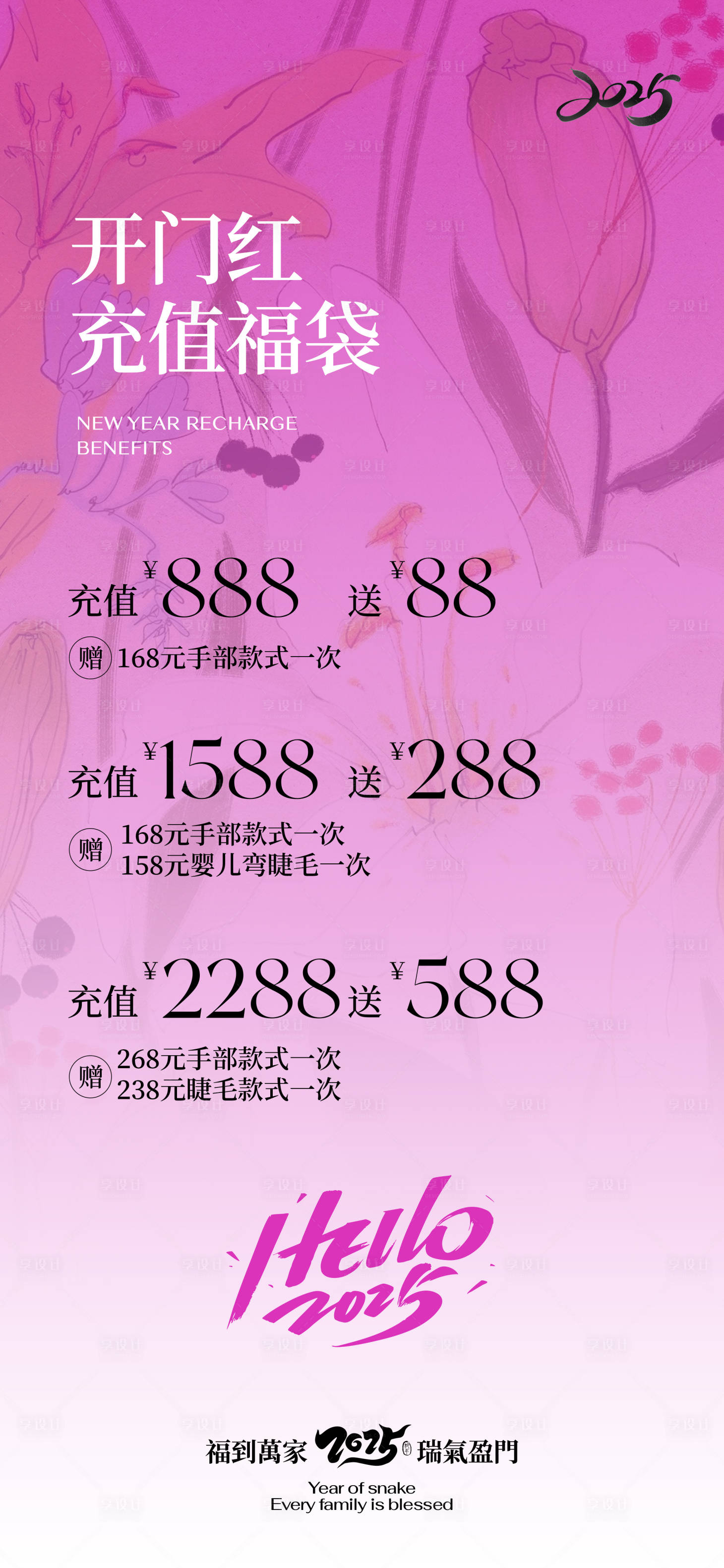 源文件下載【享設計】搜索編號：64330028533413575【美業開門紅海報】