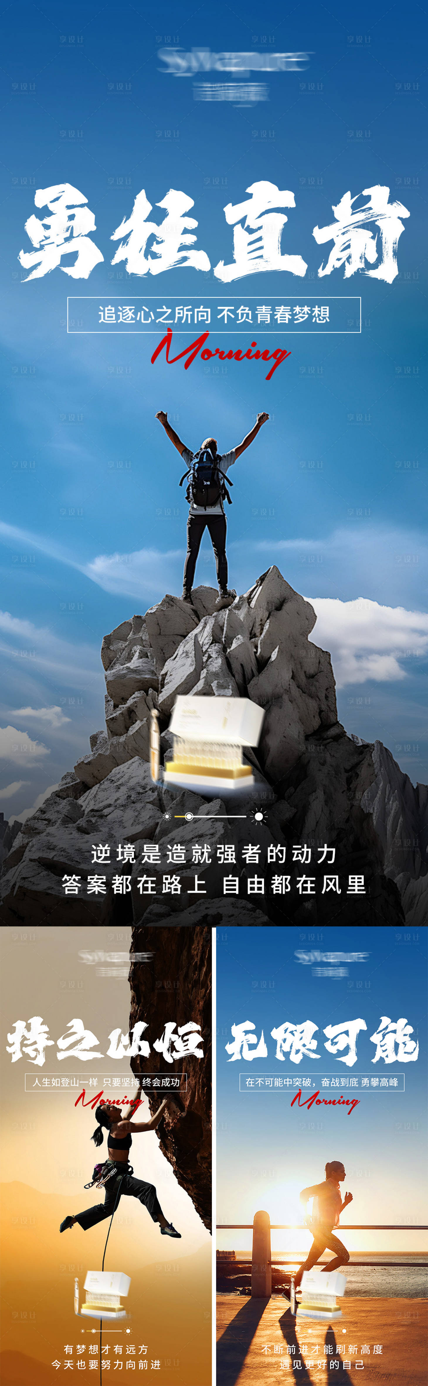 源文件下载【享设计】搜索编号：24010028298479613【励志医美产品早安海报】