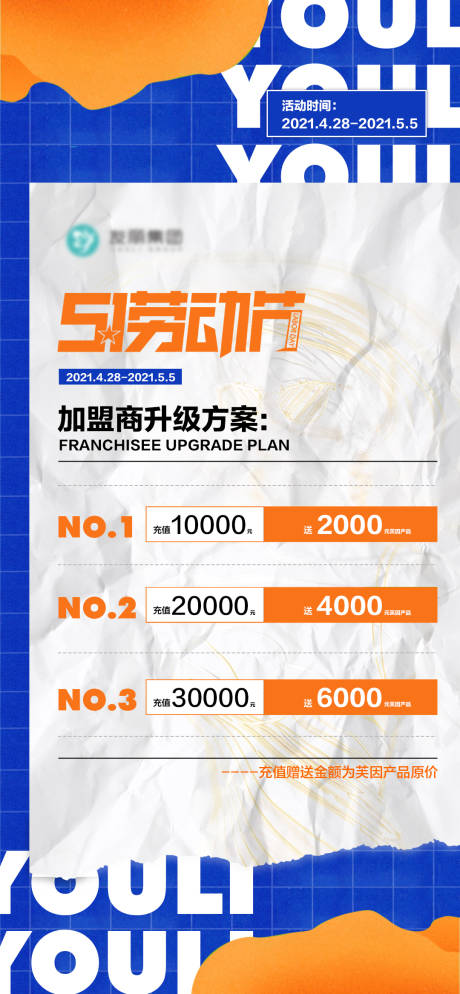 源文件下载【医美微商充值活动宣传海报】编号：17550028221469547