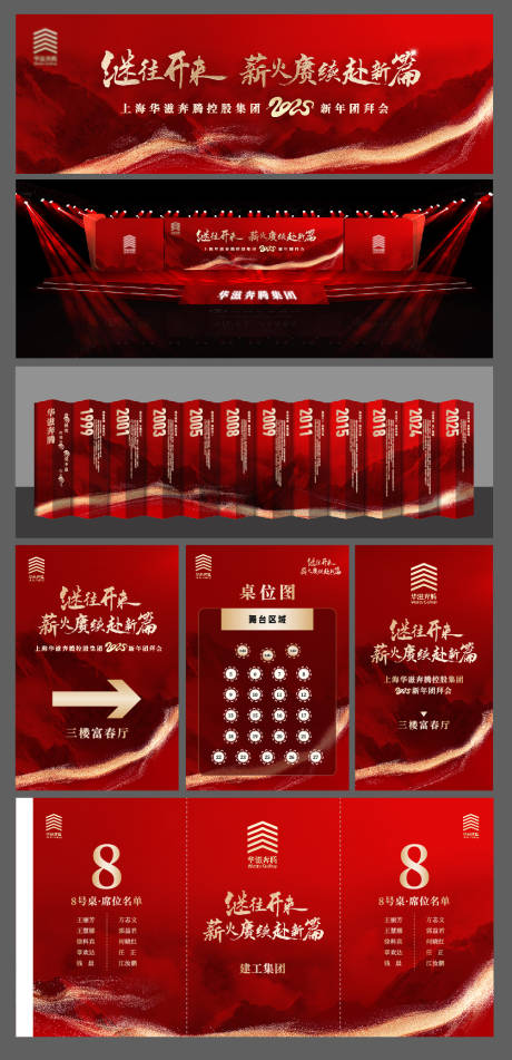 源文件下载【品牌年会活动物料】编号：67980028577798367