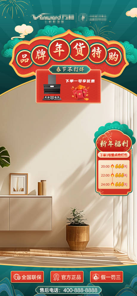 电商年货节直播间贴片