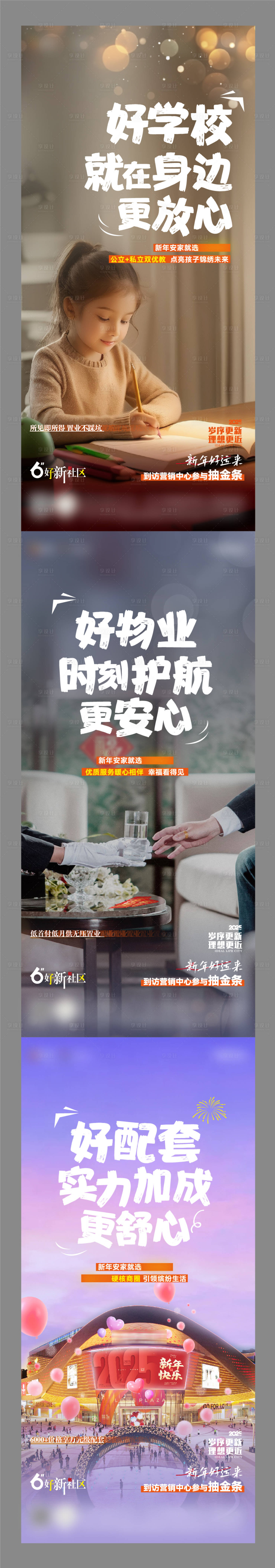 源文件下载【享设计】搜索编号：53570028307301677【地产新春置业】