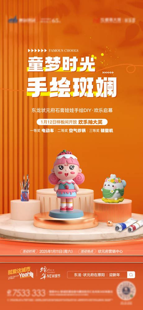 源文件下載【手繪DIY活動海報】編號：60520028510555177