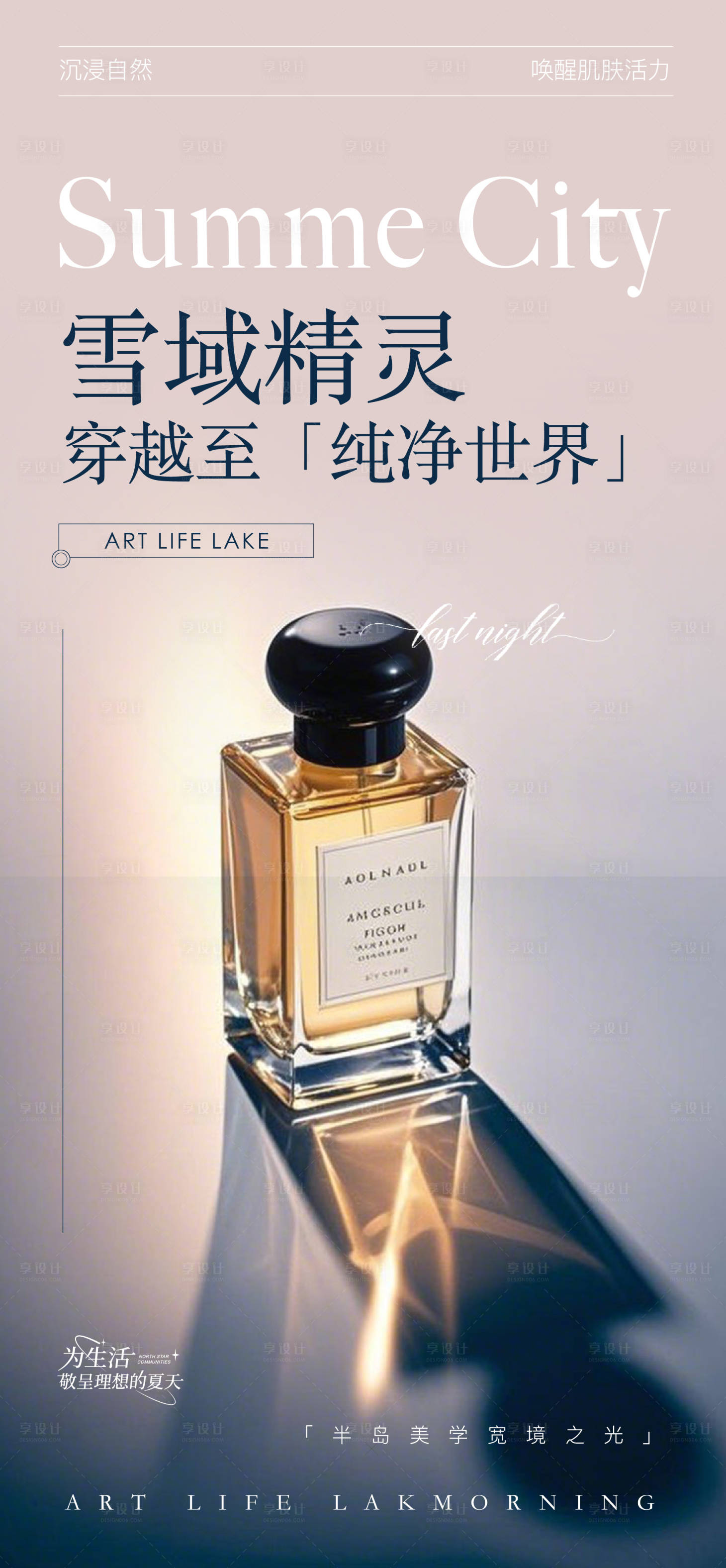 源文件下載【享設計】搜索編號：61080028307449398【香水產品海報】