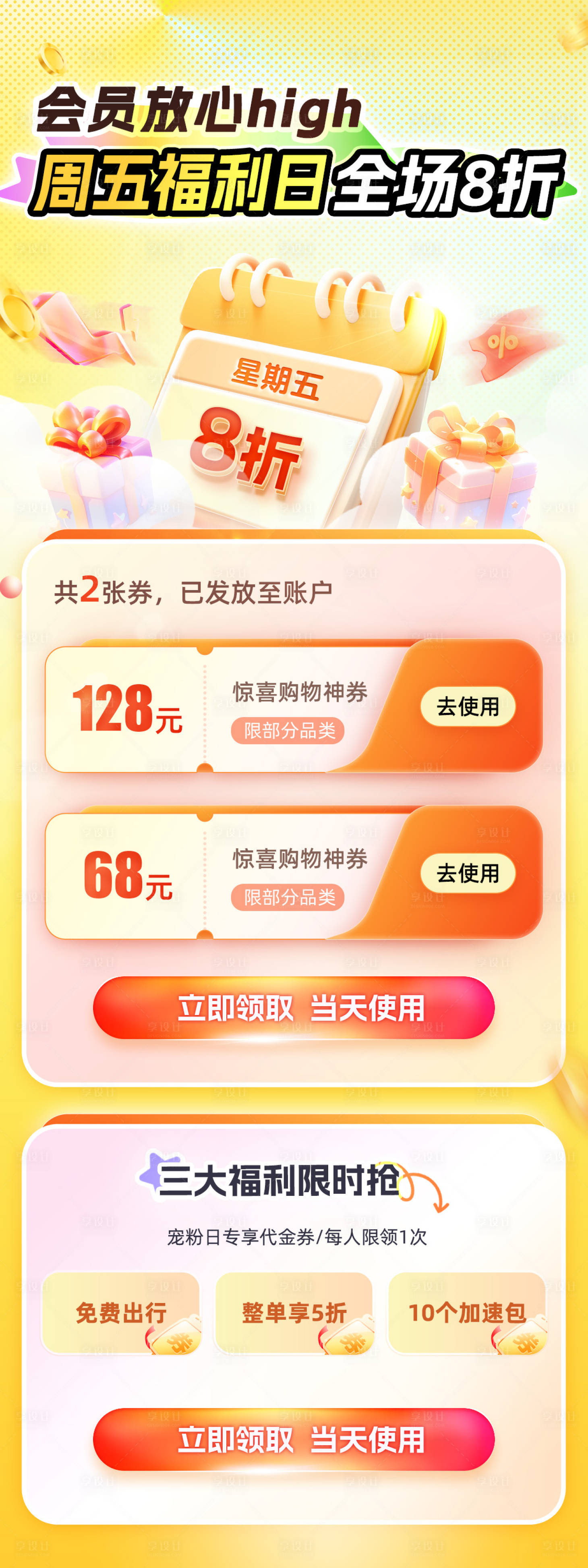 源文件下载【享设计】搜索编号：56550028257811874【周五会员福日全场8折专题设计】