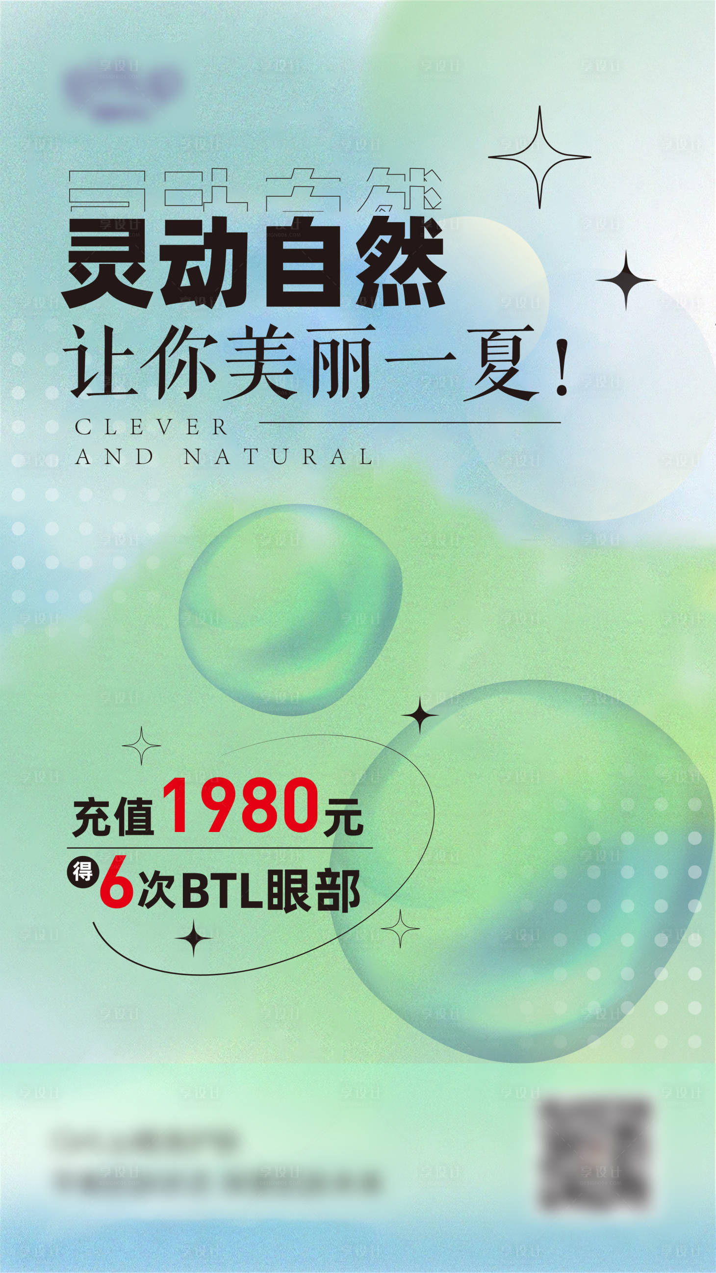 源文件下載【享設計】搜索編號：98600028215823164【醫美促銷海報】