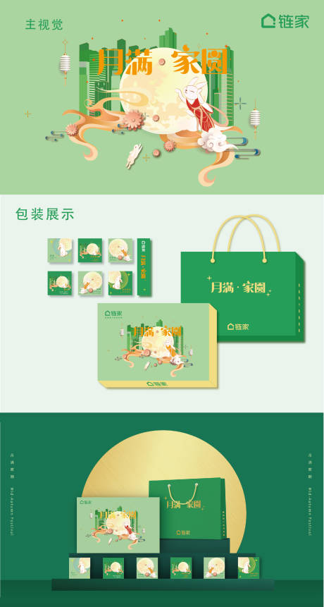 源文件下载【中秋月饼礼盒包装设计】编号：87660028408583826