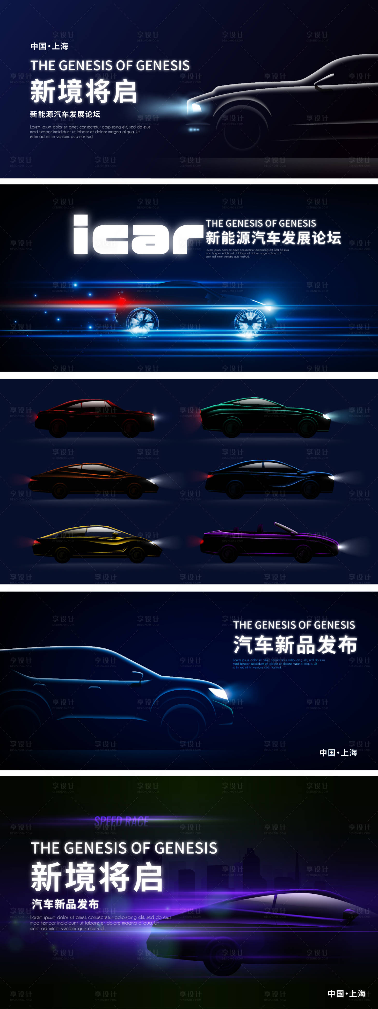 源文件下载【新能源汽车发布会活动背景板】编号：76190028514647774