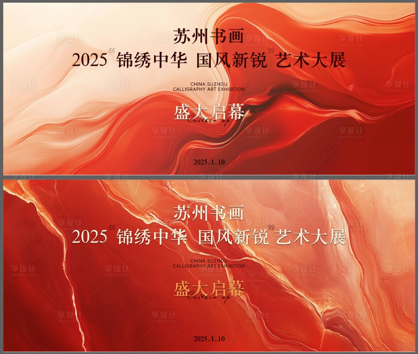源文件下载【国风纹理书画开幕式开业开馆背景展板】编号：41020028345834482