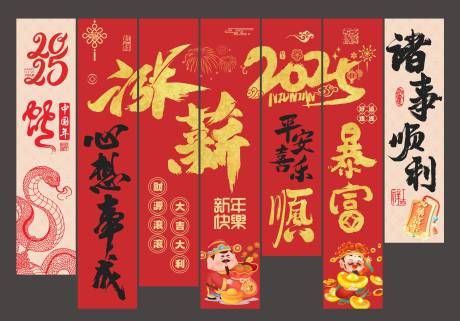 源文件下载【蛇年新年条幅】编号：75180028372792490