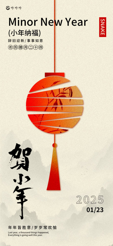 源文件下载【享设计】搜索编号：15420028397924264【小年海报】