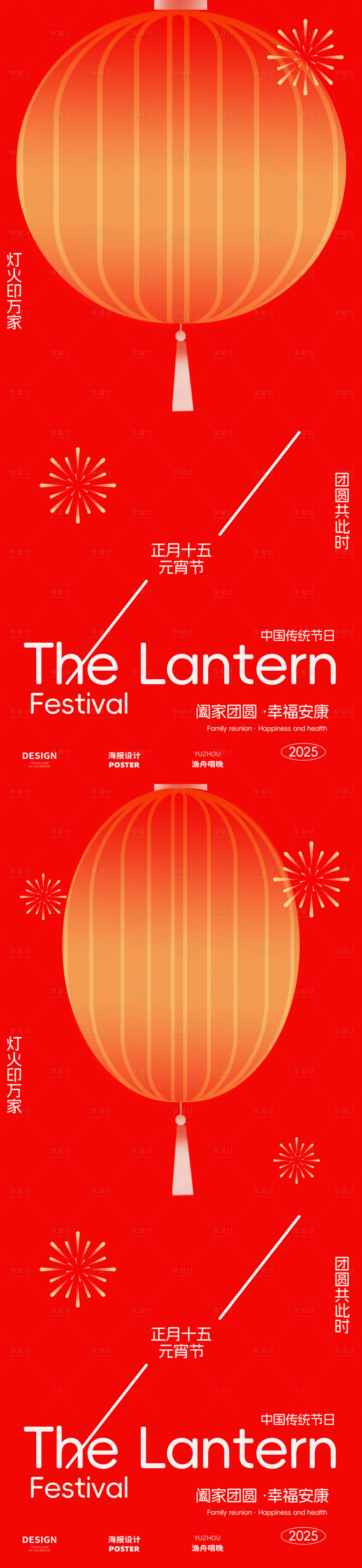 源文件下载【元宵节简约海报】编号：25740028565859590