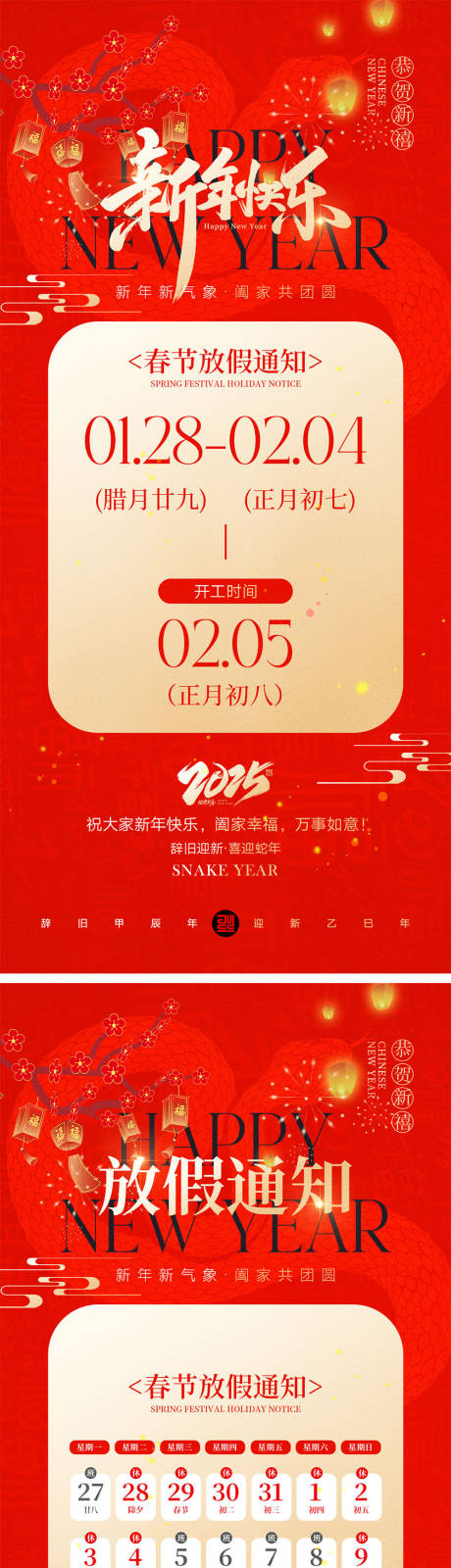 源文件下载【2025春节放假通知】编号：87740028485306627