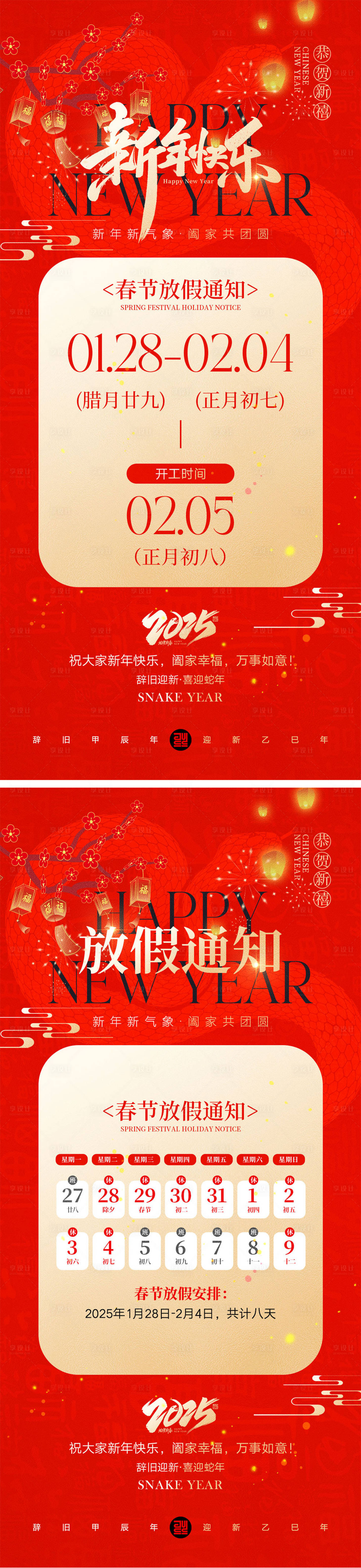 源文件下載【享設計】搜索編號：87740028485306627【2025春節放假通知】