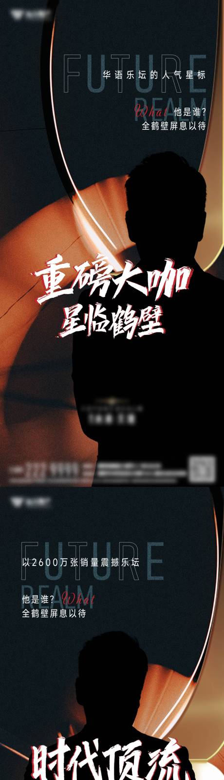 源文件下載【享設計】搜索編號：96920028184525536【房地產人物剪影前宣海報】