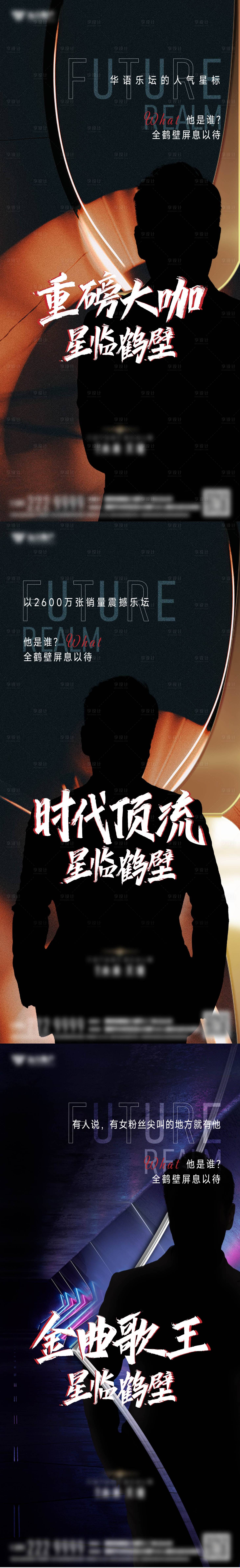 源文件下載【享設計】搜索編號：96920028184525536【房地產人物剪影前宣海報】