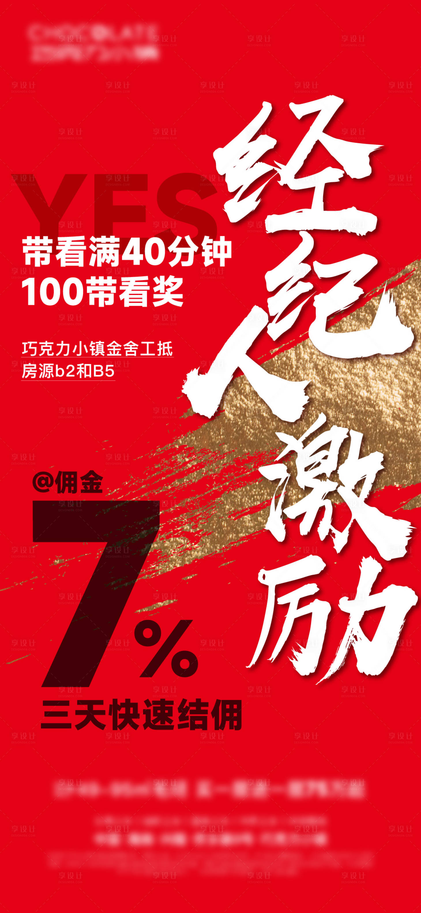 源文件下载【享设计】搜索编号：48360028368818401【佣金海报】