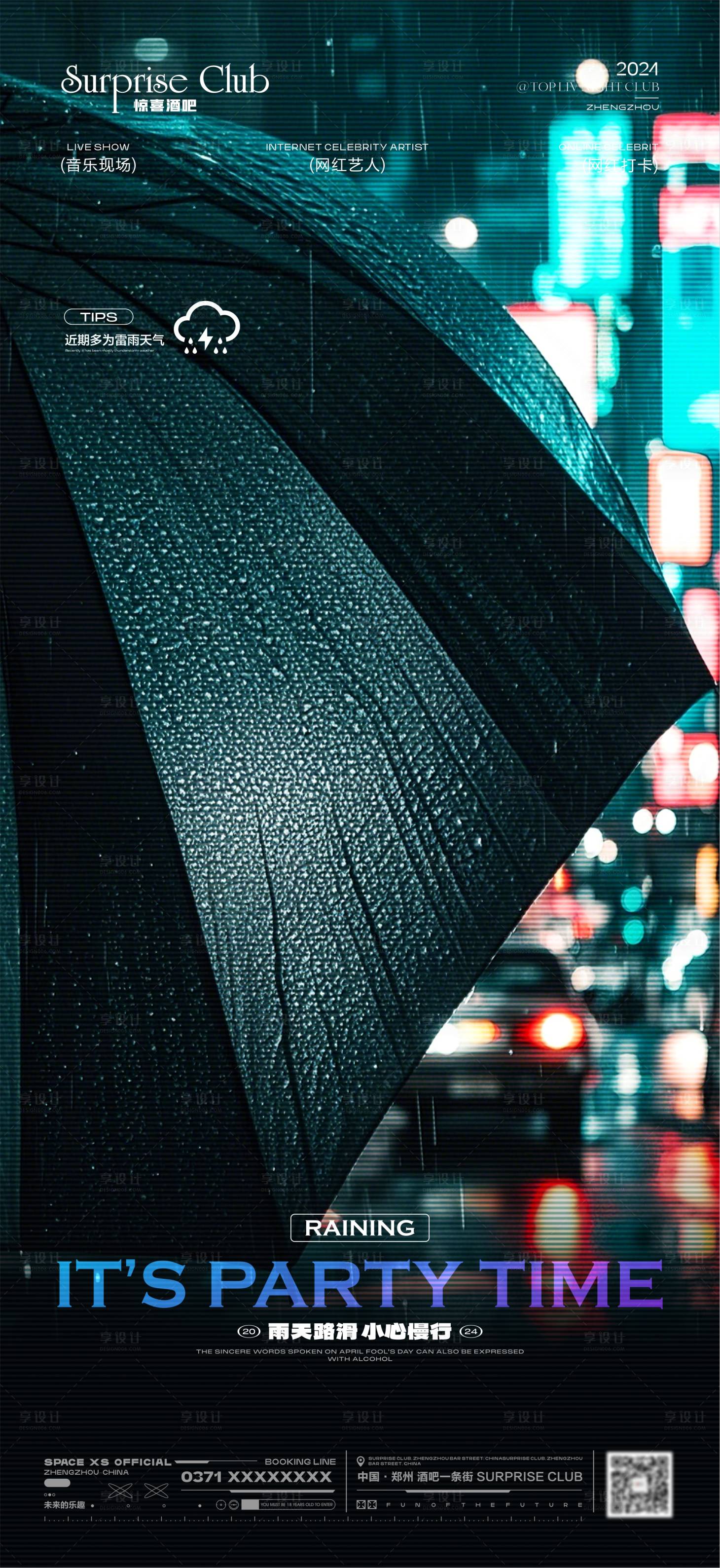 源文件下载【享设计】搜索编号：86020028227528669【酒吧雨天温馨提示】