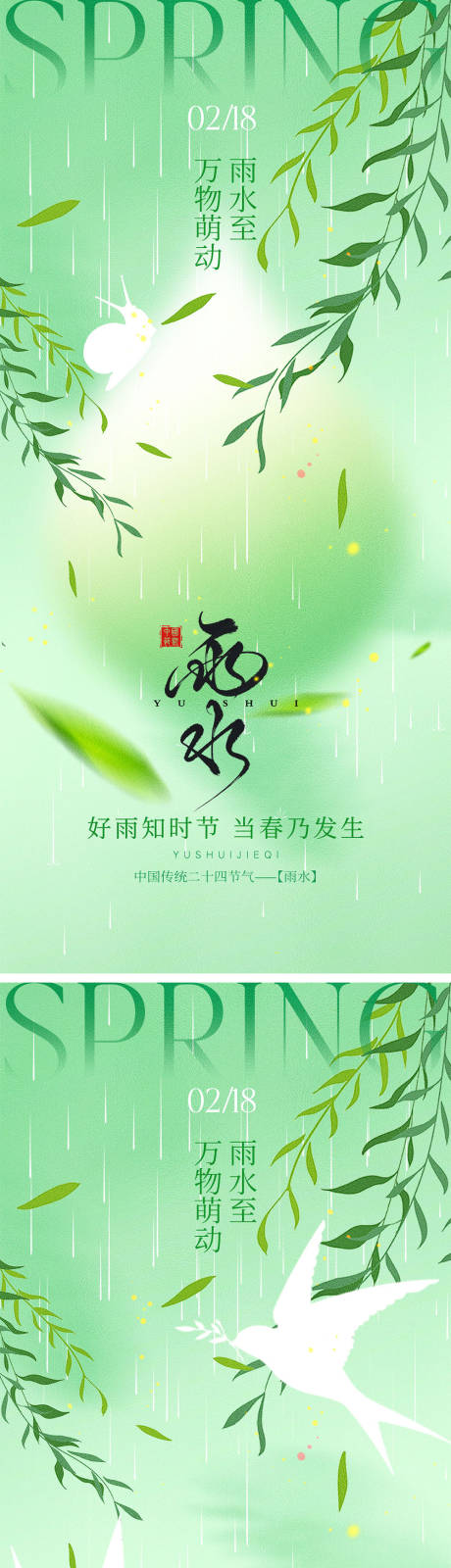 源文件下载【享设计】搜索编号：43870028506323451【雨水节气海报】