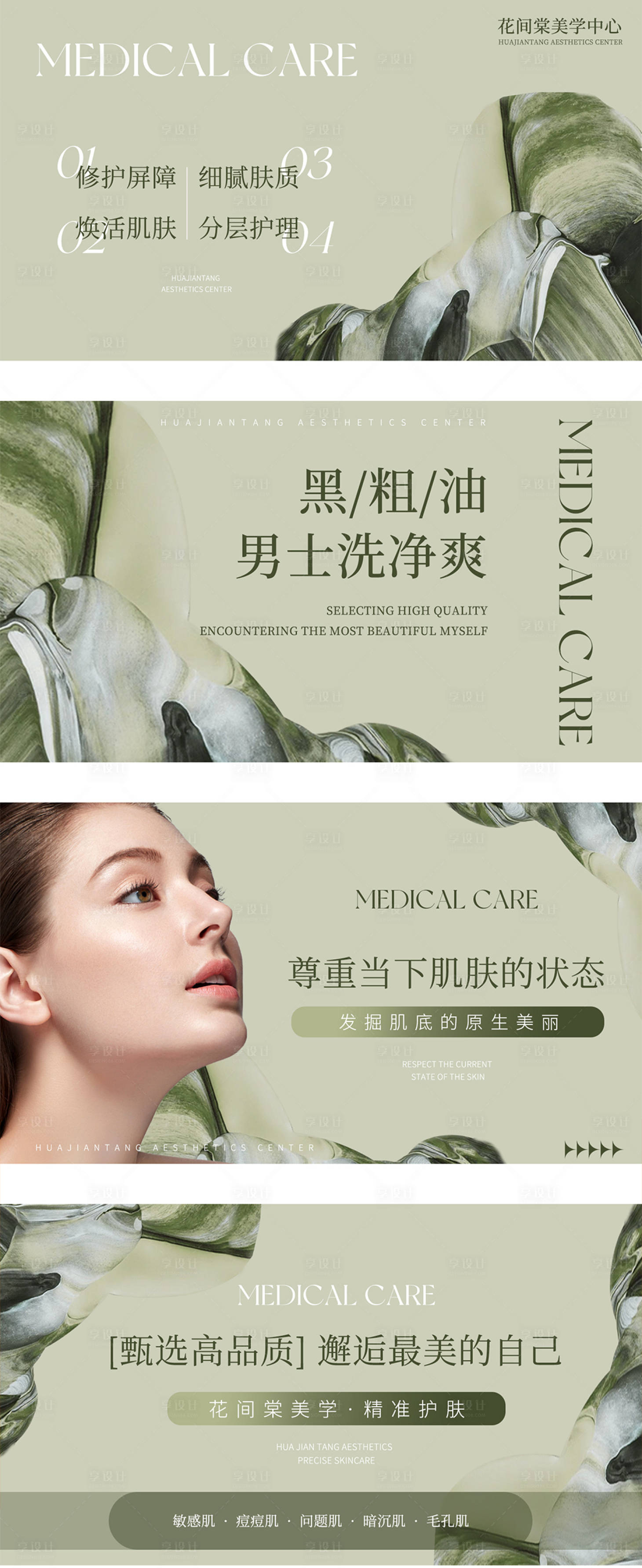 源文件下載【享設計】搜索編號：64790028234405435【美容綠色團單高級】