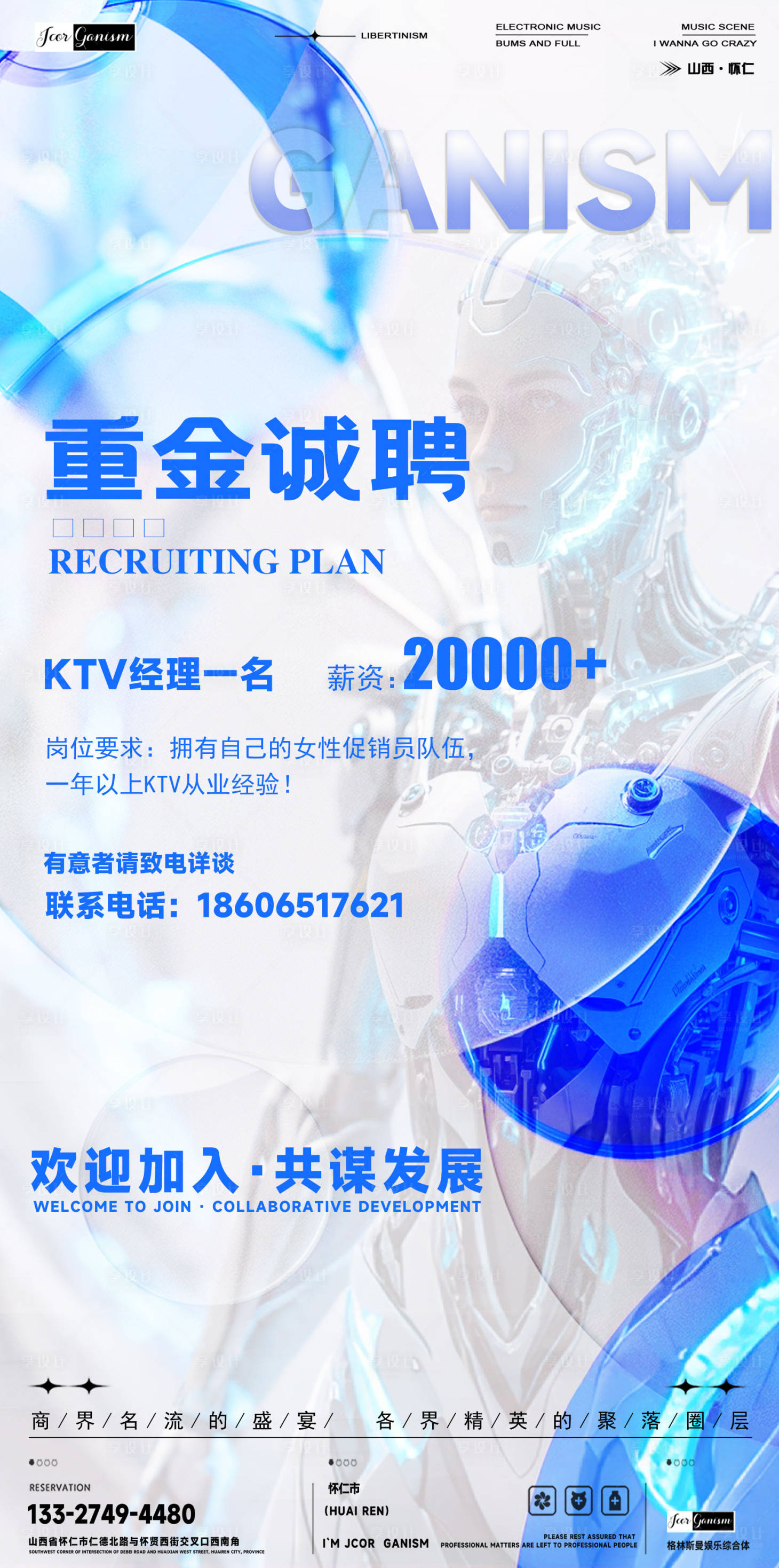 源文件下載【享設計】搜索編號：97070028490553490【酒吧招聘】