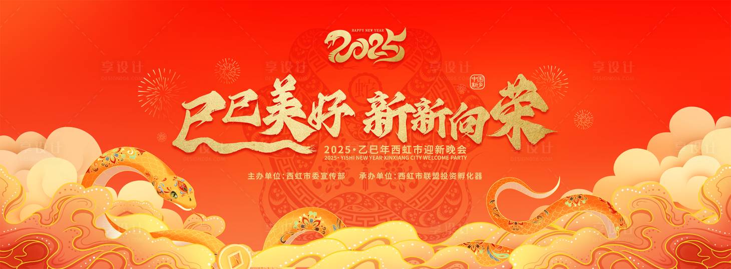源文件下载【享设计】搜索编号：49510028242109357【年会会议活动背景板】