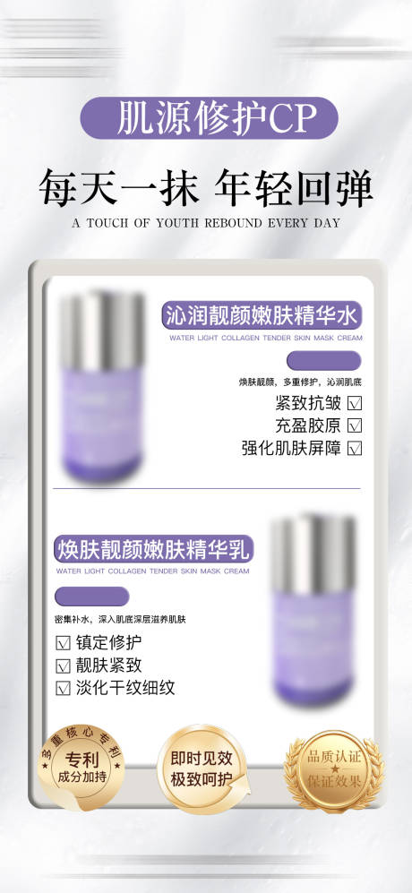 源文件下载【享设计】搜索编号：45900028314928832【护肤品促销海报】