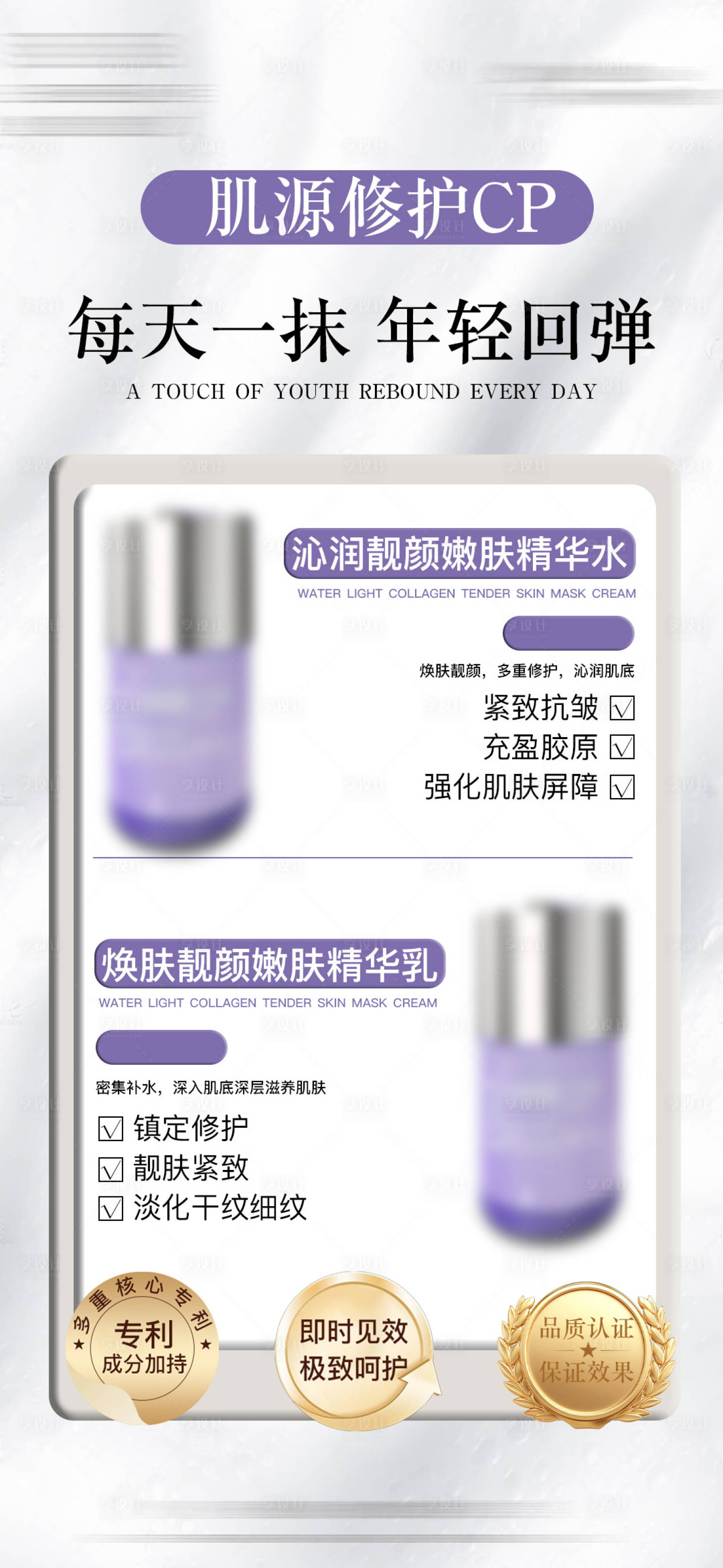 源文件下载【享设计】搜索编号：45900028314928832【护肤品促销海报】