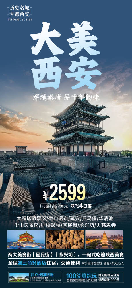 源文件下载【西安旅游详情页】编号：78480028368214815